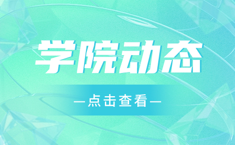 2024年天津机电职业技术学院春季高考考前准备