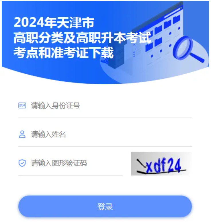 2025年天津春季高考准考证打印流程图